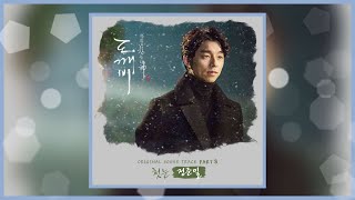 첫눈 - 정준일(Jung Joon Il)_Goblin_ost_Part.8 (도깨비_OST_Part.8) 1시간_반복듣기