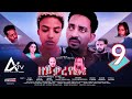 Zeyqareye Fqri - ዘይቃረየ ፍቕሪ (PART 9) - Eritrean Movie Series