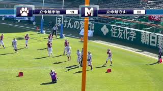 全プレー集【第78回毎日甲子園ボウル 中学招待試合】23 1217 立命館守山中学校 vs 立命館宇治中学校@阪神甲子園球場