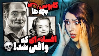 افسانه شهری که به واقعیت پیوست ❌ افسانه کراپسی Cropsey ❌ هیولای بچه دزد قاتل