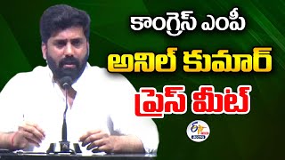 Congress MP Anil Kumar Yadav Press Meet | కాంగ్రెస్ ఎంపీ అనిల్ కుమార్ యాదవ్ ప్రెస్ మీట్ :🔴LIVE