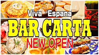 【帯広十勝グルメ】予約必須の名店誕生！BAR CARTAの極上スペイン料理を召し上がれ！！