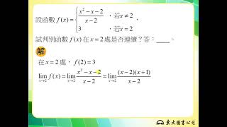 108技高東大數學C第四冊3-2隨堂練習3