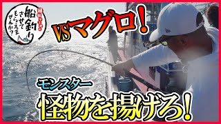 【マグロジギング！キャスティング】＠jerk-忠丸 1/3