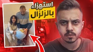 دكتور فود وشروق والاستهزاء بالزلزال !