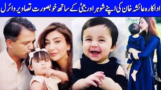 Beautiful Pictures of Actress Aisha Khan With Her Husband & Daughter Goes Viral | TB2Q | Celeb City
