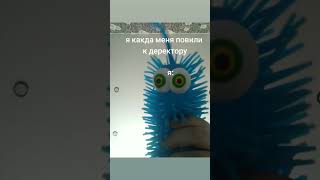 когда меня повели к директору