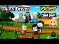 টম টম Driver জালা 2nd part 😂💥 || Assamese comedy video|| Assamese story|| Jala