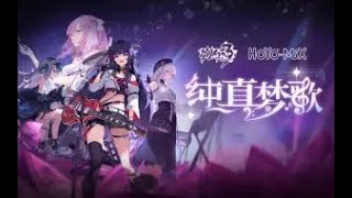 【崩壞3/崩壊3/HonkaiImpact3】「純真夢歌」線上音樂會 (動畫中配)