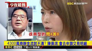 民眾黨秀「買賣契約」 柯4300萬商辦契約變61萬？@newsebc