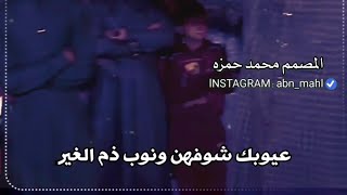 ونبي مصيبه(عيوبك شوفهن ونوب ذم الغير ) اجمل حالات واتساب/هوسات زماط/قصف وزماط/سجاد العكيلي