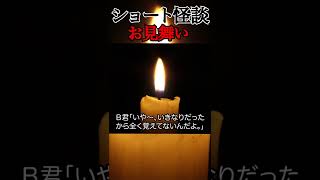 【意味がわかると怖い話】「お見舞い」