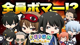 🔴【銀魂】ボマーだらけとかヤバすぎ！！この中に爆弾処理班の人いませんか～？【声真似】【Feign】