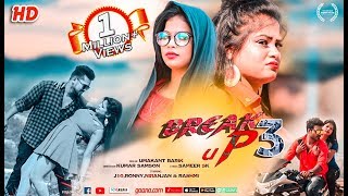 Break Up 3 FULL VIDEO (Uamakant Barik) New Sambalpuri Music Video l RKMedia