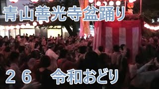 令和おどり　2023年青山善光寺盆踊り2日目２６　青山表参道商店会納涼盆踊り大会