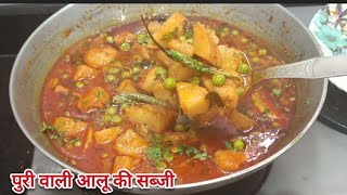 इस तरह बनाएंगे रस्सेदार आलू तो आप कहेंगे सब में ही खालू |puri wali aloo ki sabji |aloo ki sabji