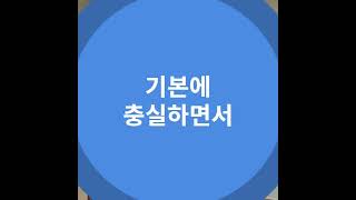 기본에 충실한 조합장 후보 윤남호(#중림동#함지기#재개발)