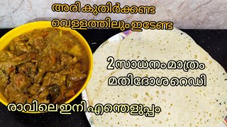 രാവിലെ ഇനി എന്തെളുപ്പം അരി വെള്ളത്തിൽ ഇടാൻ മറന്ന് പോയോ ഈ ഒരു ദോശ രാവിലെയും രാത്രിയിലും കഴിക്കാം