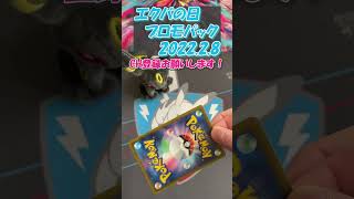 【ポケカ/毎日開封】嬉し引き！！エクストラバトルの日プロモパック開封！2023020