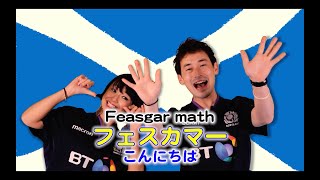 Scrum Unison/SCOTLAND「Flower of Scotland／スコットランドの花」practice video／スコットランド