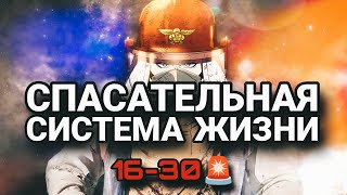 ПЕРЕРОДИЛСЯ, чтобы СПАСТИ ВСЕХ / озвучка манги / 16-30