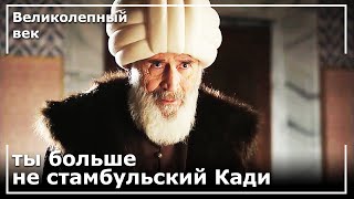 Новая Миссия Господина Эбуссууда | Великолепный век