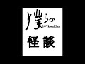 僕らの怪談ver佐伯つばさ