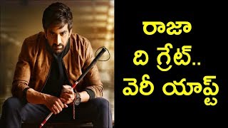 Ravi Teja Raja The Great Teaser Teaser Movie Review | రాజా ది గ్రేట్.. వెరీ యాప్ట్ | Teluguz TV