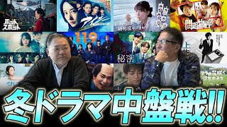 【今週のテレビドラマ】2025年冬ドラマ中盤戦！！