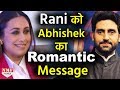 abhishek ने rani को किया romantic message , इसके बाद जो हुआ junior bachchan ने सोचा नहीं था
