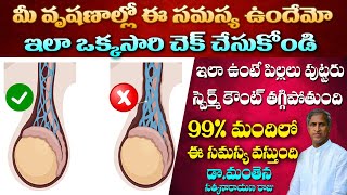 Check Your Testicle Once ? | How to Improve Testosterone Hormone | Dr Manthena Satyanarayana Raju