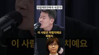 헌법재판관에게 속았다! 탄핵은 기각이 정답!