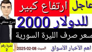 سعر الدولار في سوريا اليوم السبت سعر الذهب في سوريا وسعر صرف الليرة السورية