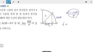 창규야RPM0460 고2이과 RPM 미적분 0460번