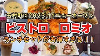 群馬県玉村町【bistro e’630】2023.11月オープン㊗️🎉ランチが安くて美味しい洋食店🍝