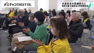 交通安全の意識を新たに　岐阜北署で交通安全大学校閉校式