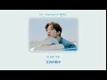 astro 韓中字 astro 아스트로 yoon sanha 윤산하 尹產賀 24 hours 24시간 korean and chinese lyrics