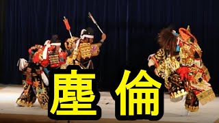 第44回陰陽神楽競演大会 石見神代神楽上府社中 塵倫Ⅲ