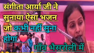 आदत बुरी सुधार ले तेरा हो गया भजन||ऐसा भजन कभी नहीं सुना होगा YouTube पर #संगीता_आर्या