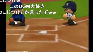 【コメ付き】 【ゆっくり実況】メジャーリーグでレジェンドpart12【パワメジャ2009】 sm19381741low