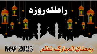 Ramadan 2025 Nazam - Ramzan ul Mubarak Naat 2025 - Pashto naat Ramadan Mubarak 2025 - Ramzan kareem