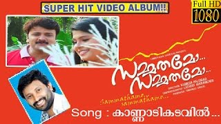 Kannadi Kadavil | Sakkeer Aluva | Album Sammathamo Sammathamo