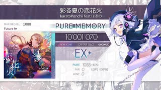 [Arcaea] 彩る夏の恋花火 Future 9+ PM 10'001'070pts (Max -18)