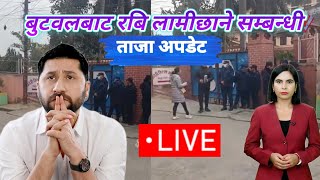 रबि लामीछाने बारे बुटवल Live अपडेट Jwala Sangraula Rabi lamichhane