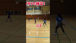 絶対に決めろ！【タグラグビー】#sport #北海道