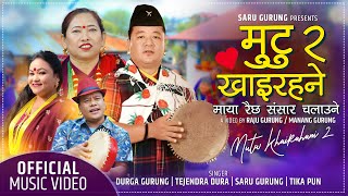 Mutu Khairahane 2 (मुटु खैरहने २) Durga Gurung | Saru Gurung | Tejendra Dura | Tika Pun | 2021