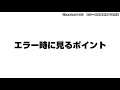 【excel実践の授業】chapter4 20 マクロ＆vba〈基本編〉 エラーの原因を調べる方法