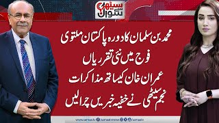 Sethi Se Sawal | MBS Visit Pakistan Cancel | Pak Army in action | Dialogue Start |  Samaa TV
