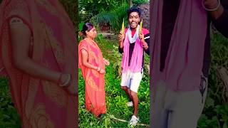 ঝিঙ্গা চুরি /Jhinga churi Part-2😂😂#shorts #fannyshorts #viral #fannydance #shorts