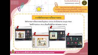 นวัตกรรมการจัดการเรียนการสอนโดยใช้สื่อ Multimedia วิชาประวัติศาสตร์ ชั้นประถมศึกษาปีที่ ๕